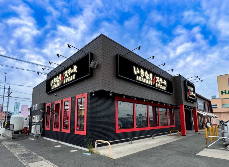 いきなりステーキ 福山駅家店 店舗イメージ1