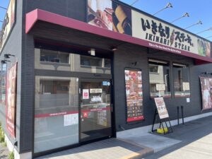 いきなりステーキ さいたま美園店 店舗イメージ1