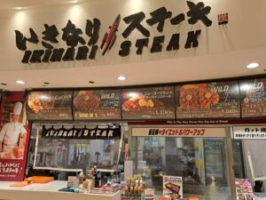 いきなりステーキ ららぽーと新三郷店 店舗イメージ1