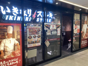 いきなりステーキ 小田急マルシェ大和店 店舗イメージ1