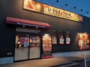 いきなりステーキ 東広島店 店舗イメージ1