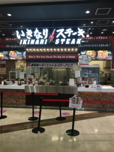 いきなりステーキ イオンモール四條畷店 店舗イメージ1