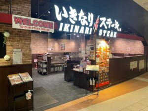 いきなりステーキ イオンモール土浦店 店舗イメージ1
