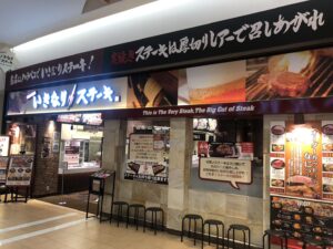いきなりステーキ イオンモールKAGOSHIMA BAY店 店舗イメージ1
