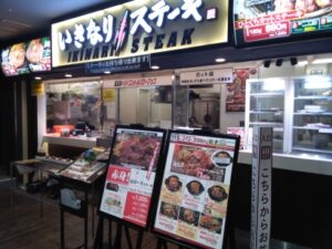 いきなりステーキ イトーヨーカドー大井町店 店舗イメージ2
