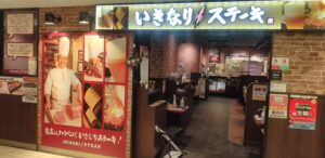 いきなりステーキ カリーノ江坂店 店舗イメージ1