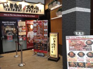 いきなりステーキ 仙台店 店舗イメージ1