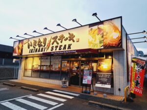 いきなりステーキ 佐賀基山店 店舗イメージ1