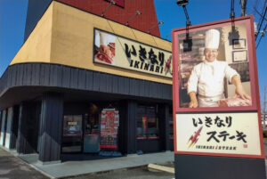 いきなりステーキ 八尾店 店舗イメージ1