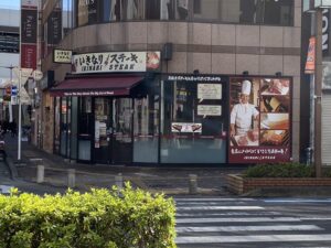 いきなりステーキ 大宮西口店 店舗イメージ1