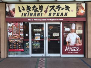 いきなりステーキ 川口駅前店 店舗イメージ1