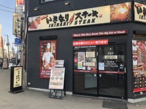 いきなりステーキ 札幌南店 店舗イメージ1