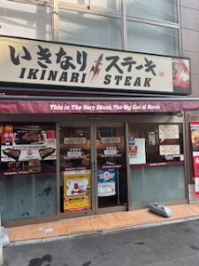 いきなりステーキ 船橋店 店舗イメージ1