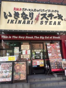 いきなりステーキ 藤沢店 店舗イメージ1
