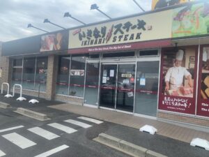 いきなりステーキ ニトリ近江八幡店 店舗イメージ1