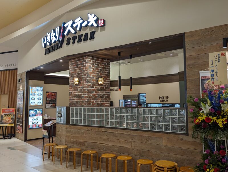 いきなりステーキ イオンモール宮崎店 店舗イメージ1