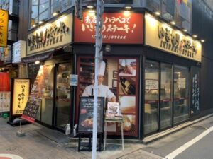 いきなりステーキ 三田店 店舗イメージ2