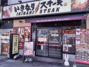 いきなりステーキ 京急久里浜店 店舗イメージ1